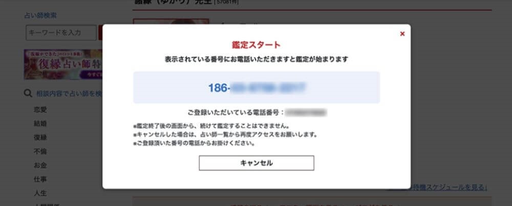 表示された電話番号へ発信